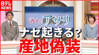 【解説】“ブラックボックス”の中身とは…熊本県産アサリ“産地偽装”の仕組みと背景　熊本　NNNセレクション