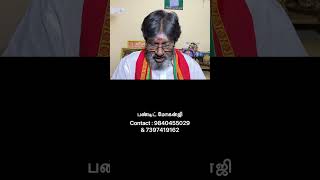 மனைவியை திருப்தி படுத்தும் வயாகரா !! #panditmohanji #hinduastrology #astrology #horoscope #vasthu