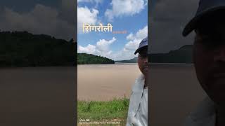 SINGRAULI Dam#minivlog #singrauli #nature #shorts #travel #Dam #village