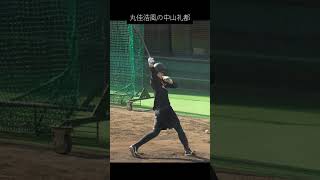 打撃フォーム模索中？中山礼都選手　#shorts #巨人 #baseball #sports