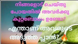 Current feelings of your person💔അവരുടെ ഈ മാറ്റം നല്ലതിനാണോ?? ♦️