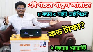 এই গরমে থাকুন আরামে || Luminous Ips Price In BD || Luminous Zelio 1100 Ips || Ips Price In Bd