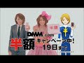 南明奈出演　アッキーナdmm.com半額cm　南明奈