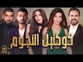 mix el nogoum😍كوكتيل أغاني🎧جامد ورايق🎵😎أغاني تروق مزاجك