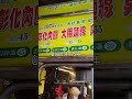 三重人的廚房 文化北路 有一間好吃的臭豆腐店 taiwanese street food