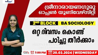 SREENARAYANA GURU OPEN UNIVERSITY BA SOCIOLOGY  LIVE |SGOU 2023 CLASSES ONLINE |SGOU BA SOCIOLOGY