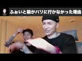 【djふぉい u0026dj脇】2人がdj社長が復活したultra baliを見に現地に行かなかった理由を語る