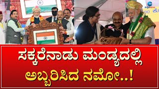 PM Modi holds roadshow in Mandya, Karnataka | ಭರ್ಜರಿ ರೋಡ್‌ ಶೋ ಮೂಲಕ ಶಕ್ತಿ ಪ್ರದರ್ಶನ..!