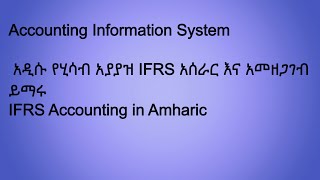Accounting Information System/CHAPTER 1- AIS