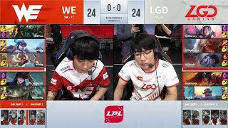 【LPL夏季賽】第9週 WE vs LGD #1