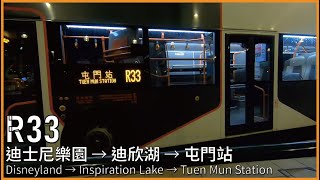 【沉寂】LWB 龍運巴士R33線(迪士尼樂園 Disneyland → 屯門站 Tuen Mun Sta.)(特班繞經迪欣湖 Spec Dep via Inspiration Lake)(全程無剪接)