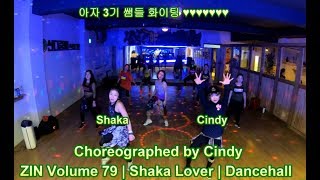 ZUMBA CHANNEL | ZIN 79 | Saka Lover Dancehall