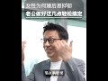 【顾均辉】女性为何婚后容易抑郁？老公只要做好这几点就能轻松搞定！