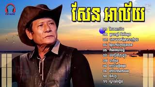 #HourLavy #SeinAlai -​ សែនអាល័យ -​ មួយរាត្រីនឹកតែអូន