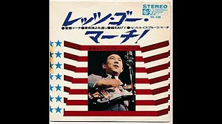 寺内タケシ : 1966 : Anchors Aweigh (錨をあげて)