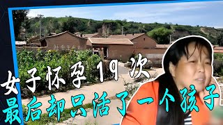 女人20年里生下19個孩子，卻離奇死了18個，最后竟對丈夫感到愧疚 #回影Talk #回影 #Talk #纪实 #醫療紀錄片