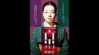 「京マチ子映画祭」予告編