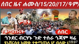 ሰበር ዜና ጥር ///14//20//17//