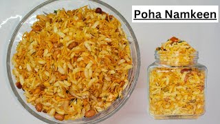 Poha Namkeen | पोहे से बनाए बहुत ही मसालेदार और क्रिस्पी नमकीन |