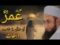 MTJ Tariq Jameel Bayan I Umar Bin Khattab RA I Zindagi k Pyary Waqiat