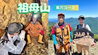 【ユネスコエコパーク紀行】ひんやり風穴！祖母山編