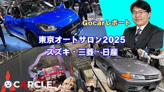 【スイフトスポーツファイナルエディション】スズキ・三菱・日産～東京オートサロン2025～ スズキスイフトスポーツZC33Sファイナルエディション 三菱トライトン 日産スカイラインGT-R R32EV