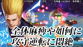 【KOF'98 UMOL】紅丸武器とバトル！全体麻痺の強さや如何に…！攻守逆転にやはり悶絶ｗ