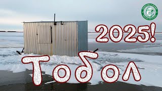 РЫБАЛКА 2025, ВЕРХНИЙ ТОБОЛ! ОКТРЫЛИ СЕЗОН В НОВОМ ГОДУ ПО ЩУКЕ, СУДАКУ И БЕЛОЙ РЫБЕ В КАЗАХСТАНЕ!