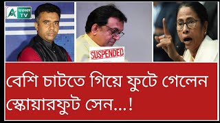 সাসপেন্ড শান্তনু! তবে দিল্লী পুলিশের সঙ্গে তার সেই কবাডি স্মরণীয় হয়ে থাকবে। দেখুন আরো একবার