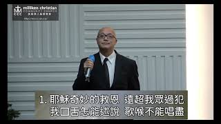 2025年1月5日 粵語堂 美堅華人基督教會主日祟拜 January 5, 2025 Cantonese MCCC Sunday Worship