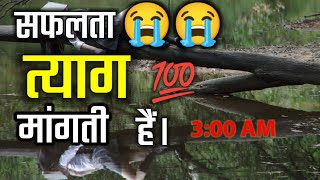 सफलता त्याग मांगती है|| Best Powerful Motivational Video For Students|| #motivation