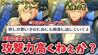 【実況】英智君に直接攻撃されるプレイヤー（俺）がここに誕生する！　お姉ちゃんに「やれ」と言われたあんスタ　メインストーリー第五章『一番星』part.2「あんさんぶるスターズ！！Music 」