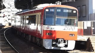 京急電鉄　2100形 先頭車2165編成 更新車　京急線 京急鶴見駅