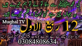 12 Rabi Ul Awal| LAHORE Nishtar Bazar|Mughal TV|Rizwan Ahmad|