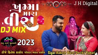 khama mara Vira/Rakesh Barot Devika rabari/Dj Rimex song 2023