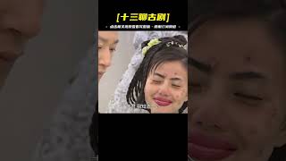 逃婚：姑娘為躲避賜婚故意扮丑，不料被將軍當場識破，一眼看上她