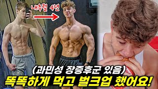 얼마나 똑똑하게 먹으면 일반인이 이렇게 빨리 ‘린매스업’ 했을까!? (가장 똑똑하고 현실적인 벌크업 식단 꿀팁)