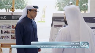 منصور بن زايد يطلع على استراتيجية \