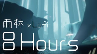 【Hidden Forest×Lofi 8 Hours Chill】Live Archive【Sky - Children of the Light】