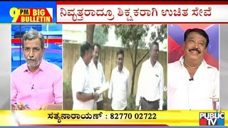 Public Hero | Retired Teacher Satyanarayan From Mandya | Feb 5, 2020