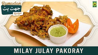 Milay Julay Pakoray - Ramzan Jhatpat Recipes - Masala Tv