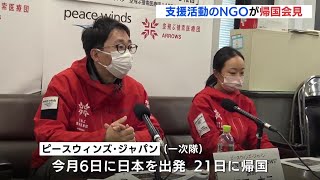 医師「これが日本で起きたらどうなるんだろう」　トルコ・シリア地震　支援のNGOが帰国会見