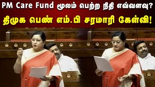 DMK MP Kanimozhi NVN Somu எழுப்பிய கேள்வி : பதில் சொல்ல அலறிய ஒன்றிய பாஜக அரசு | Parliament | DMK