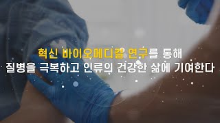 [모션그래픽 홍보영상] 강남세브란스병원 연구전략 비전선포식 메인영상