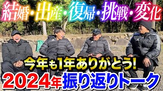 【感謝】キャンプをしながら2024年を振り返ってみたら笑いあり涙ありでいろんな事がありました。【豪華視聴者プレゼントあり】