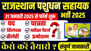 Pashudhan Sahayak Bharti 2025/Pashudhan Sahayak Vacancy 2025 Syllabus, Post, Qualification,Age,Exam