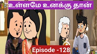 உள்ளமே உனக்கு தான் -128 எம் பிள்ளை என்ன மாதிரிதான இருக்கும் 🫣🫣🫣🫣/poomari comedy in tamil