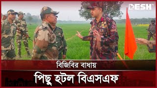 জয়পুরহাট সীমান্তে বিজিবির বাধায় বিএসএফের বেড়া নির্মাণ বন্ধ | Joypuhat | Border | BGB | Desh TV