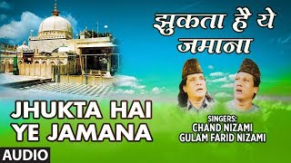 झुकता है ये जमाना (HD Audio) || CHAND NIZAMI,GULAM FARID NIZAMI || T-Series Islamic Music