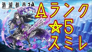 消滅都市攻略!スミレの評価と入手方法は!?